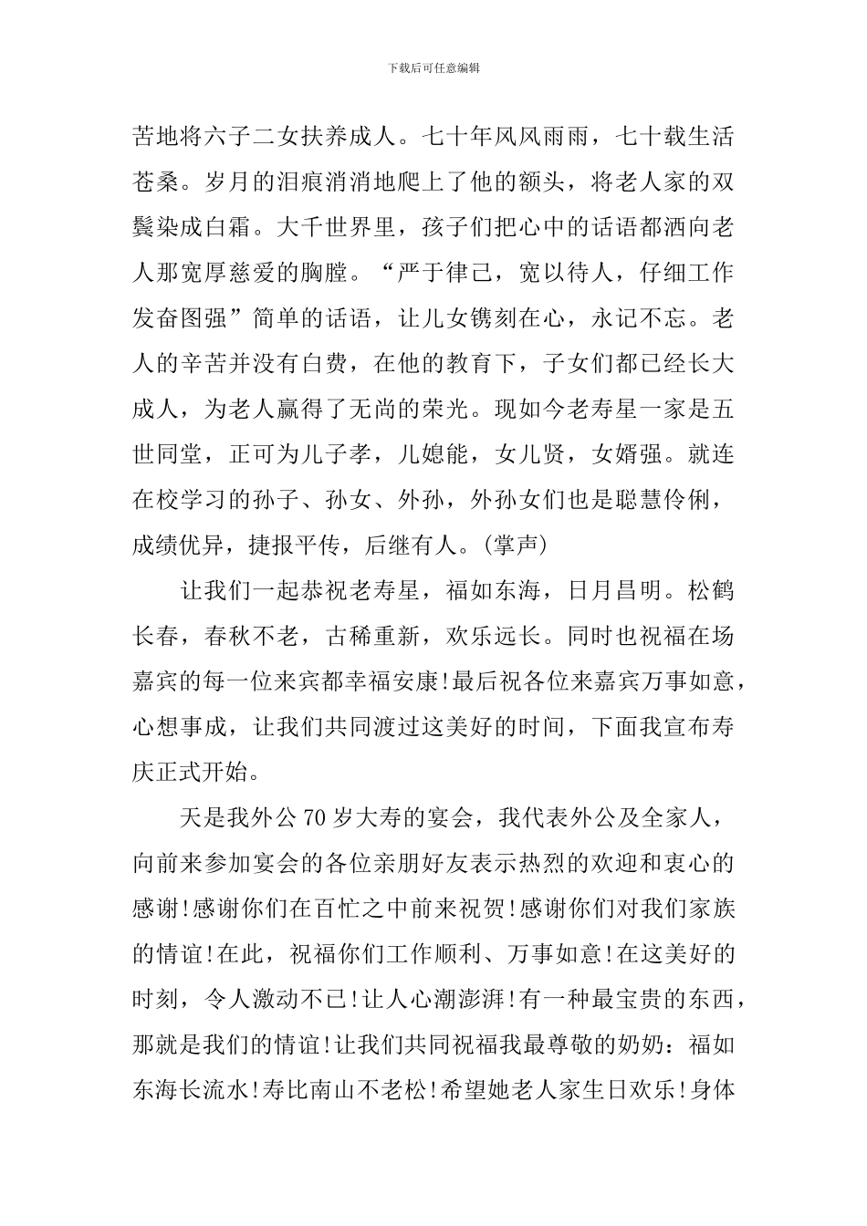 生日会幽默主持词范文四篇_第2页