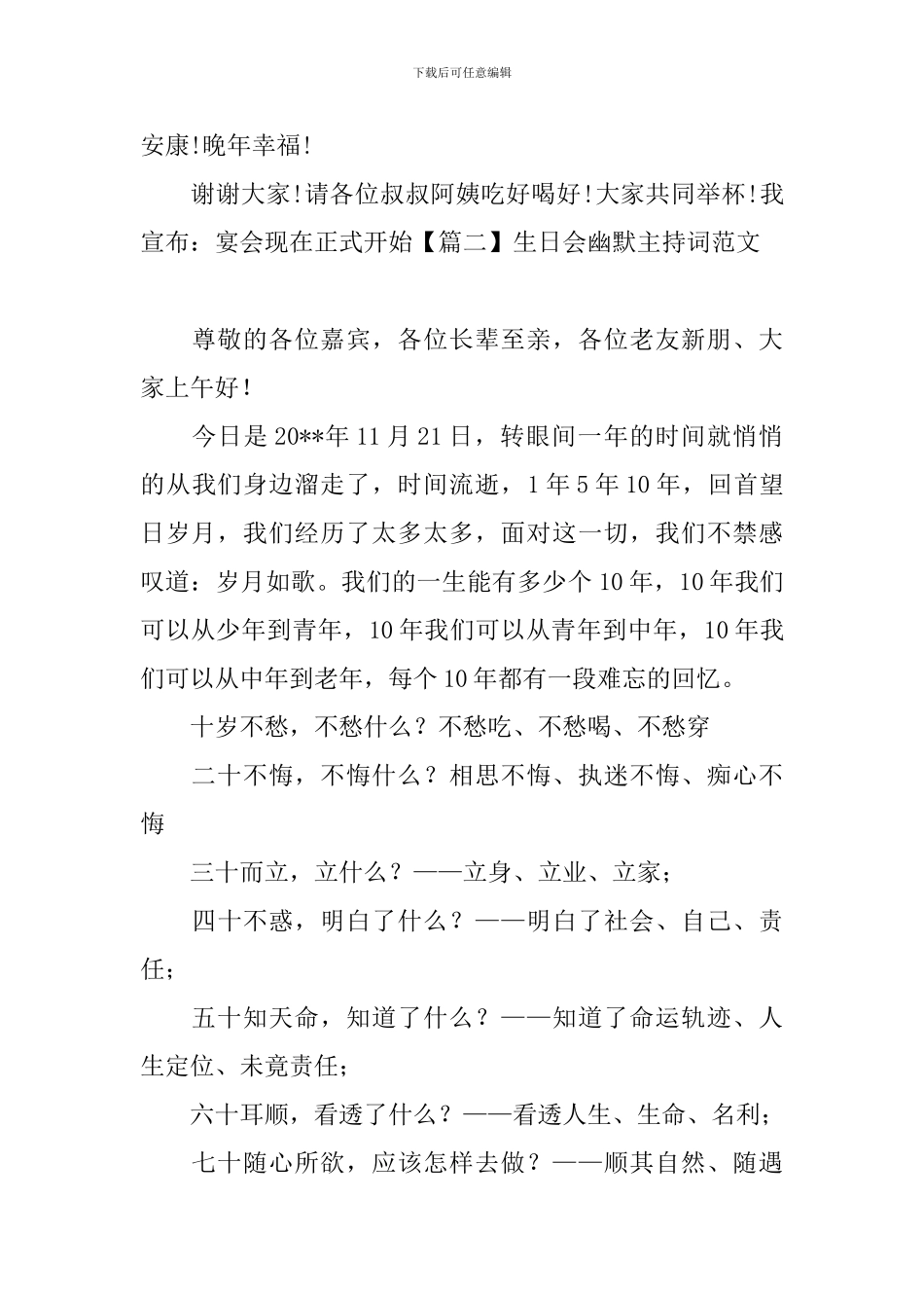 生日会幽默主持词范文四篇_第3页