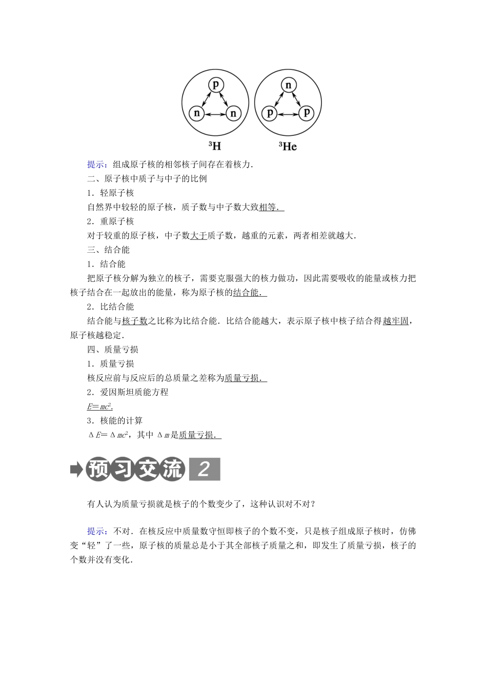 高中物理 第十九章 原子核 5 核力与结合能学案 新人教版选修3-5-新人教版高二选修3-5物理学案_第2页