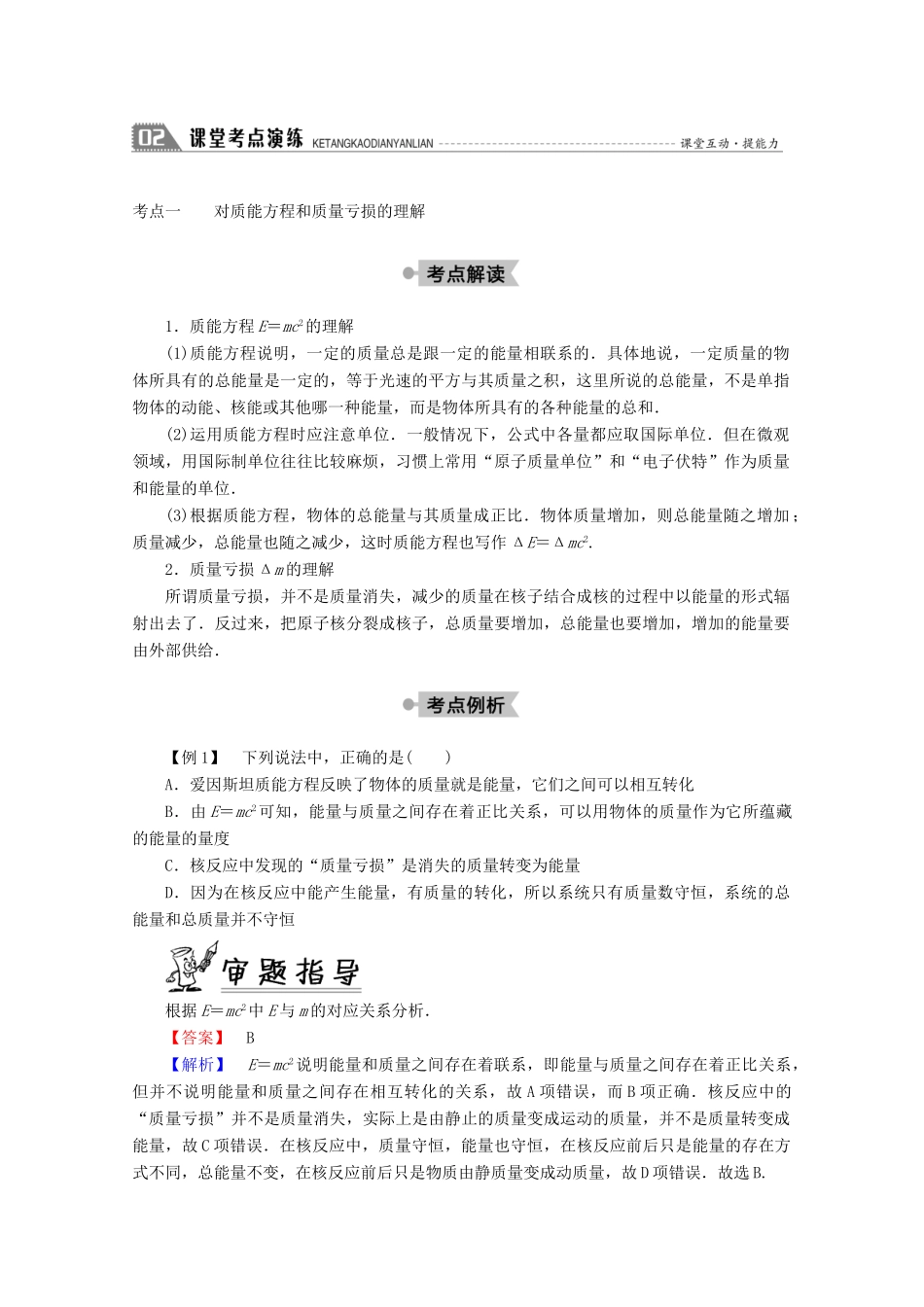 高中物理 第十九章 原子核 5 核力与结合能学案 新人教版选修3-5-新人教版高二选修3-5物理学案_第3页
