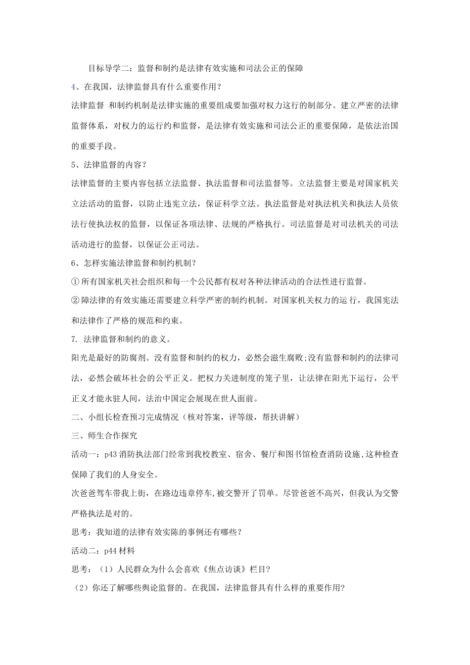 九年级道德与法治下册 第七单元 建设法治中国 第16课 法律的生命力在于实施 第1框《法律的有效实施》导学案 鲁人版六三制-鲁人版初中九年级下册政治学案_第2页