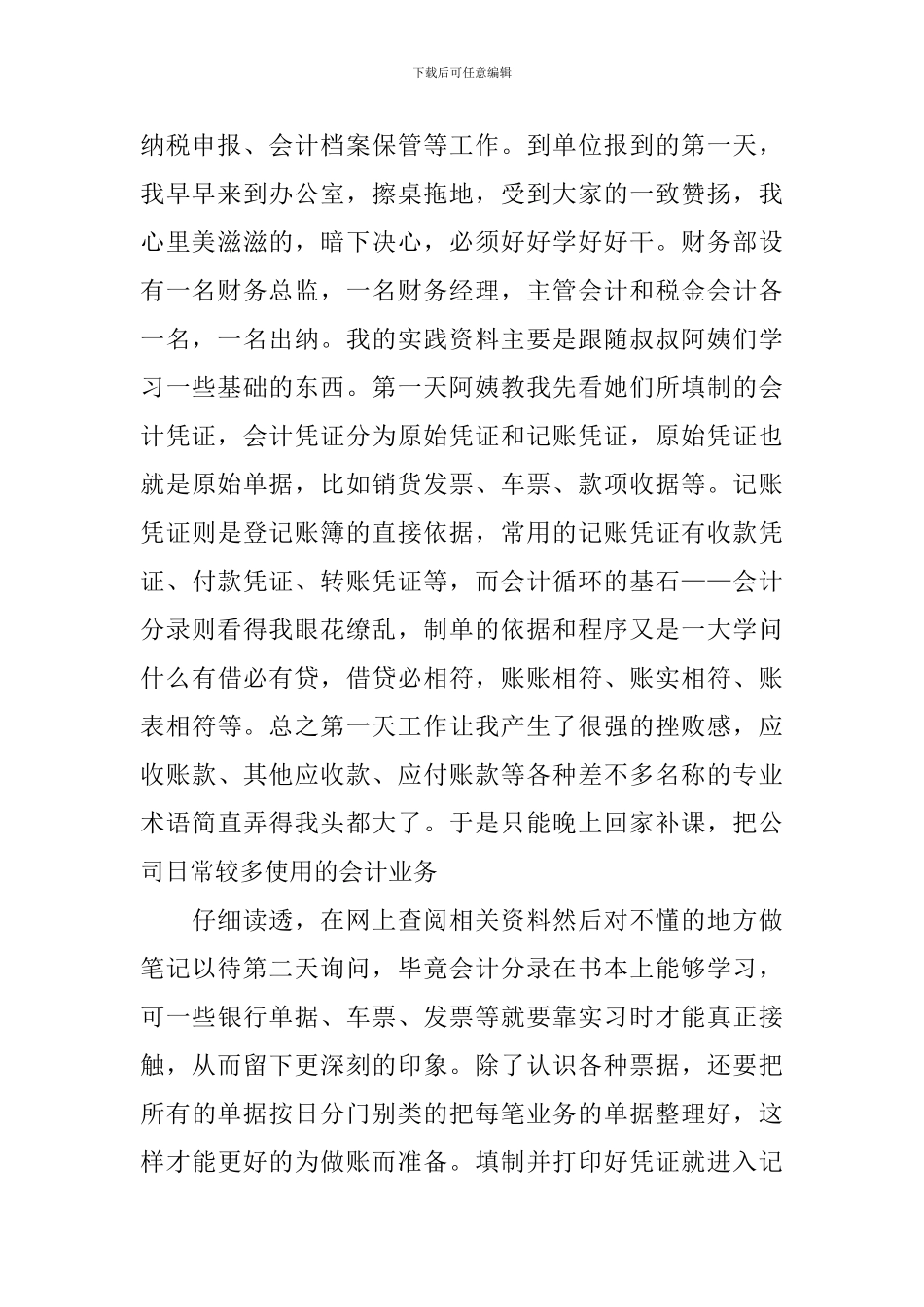 社会实践报告十篇_第2页