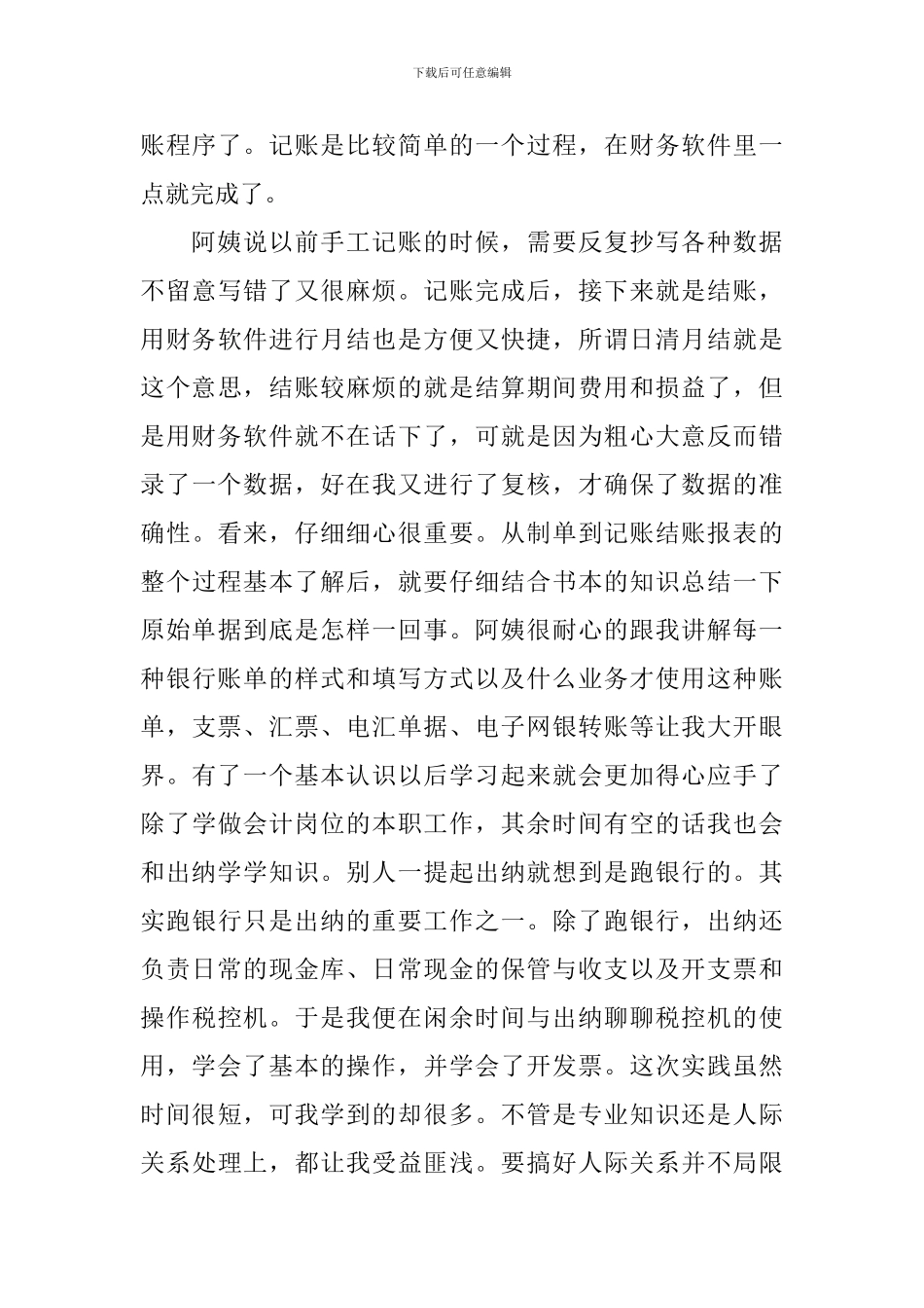 社会实践报告十篇_第3页