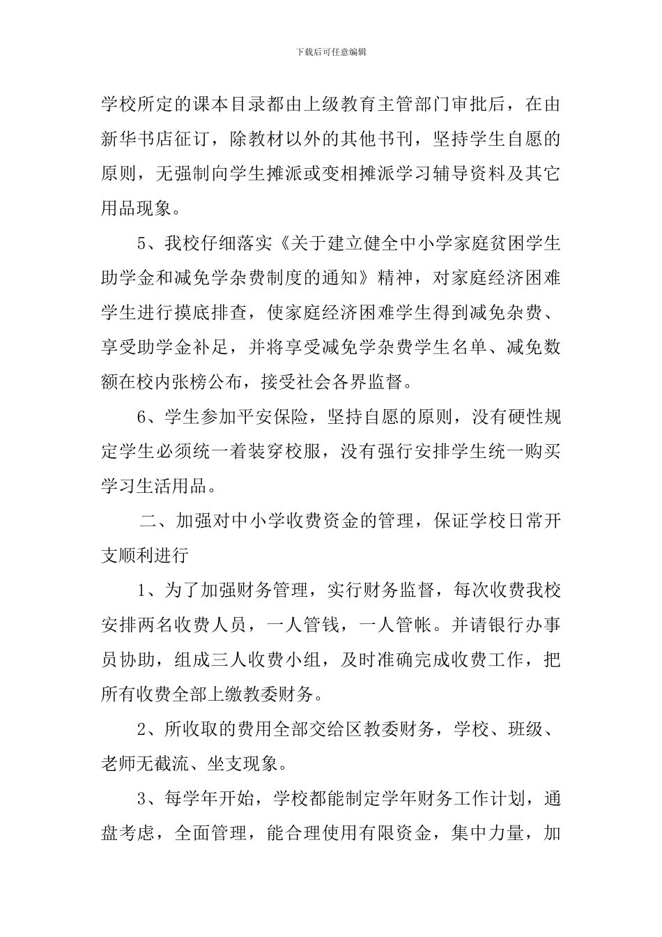 学校财务处自查报告_第2页