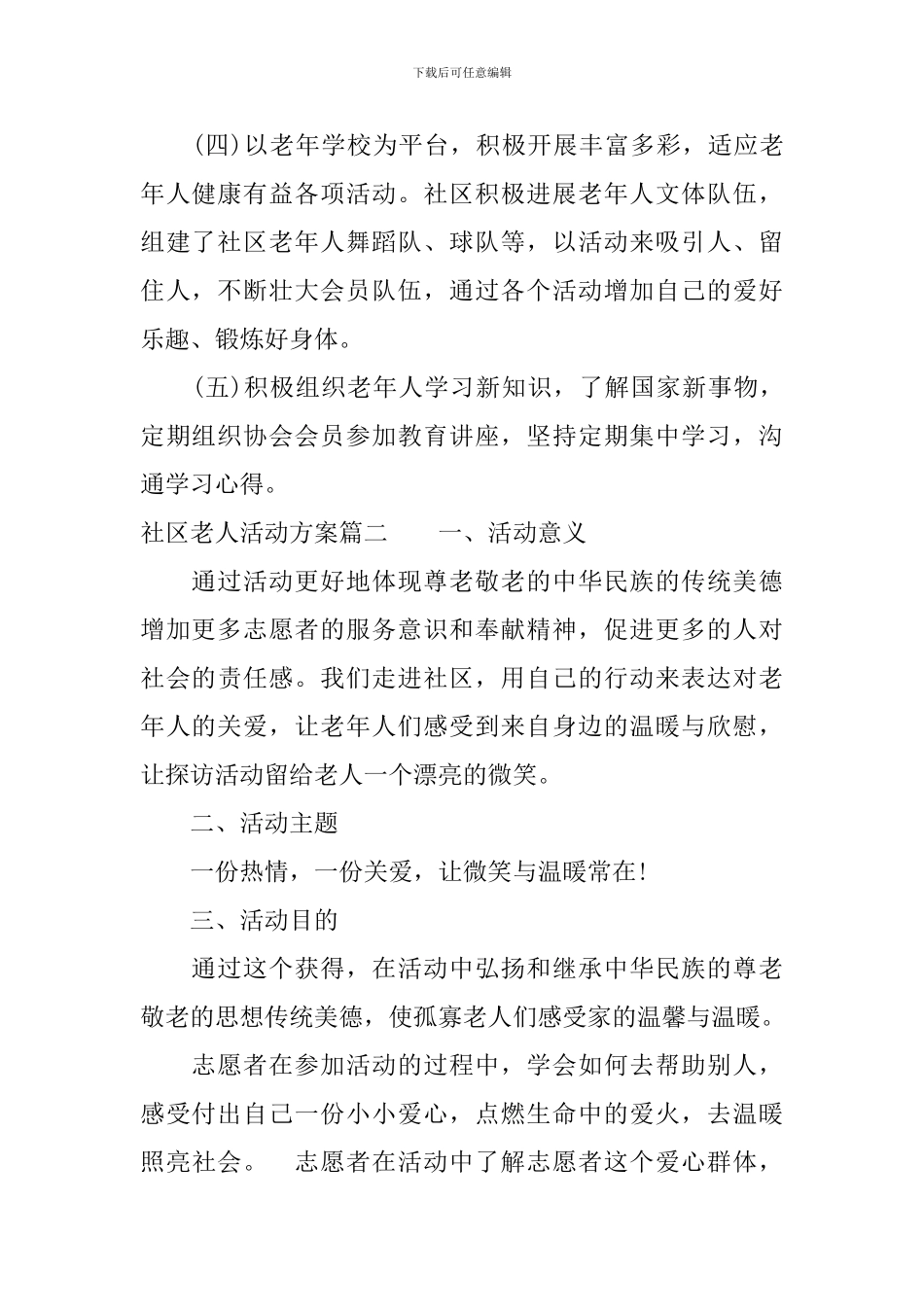 社区老人活动方案_第2页