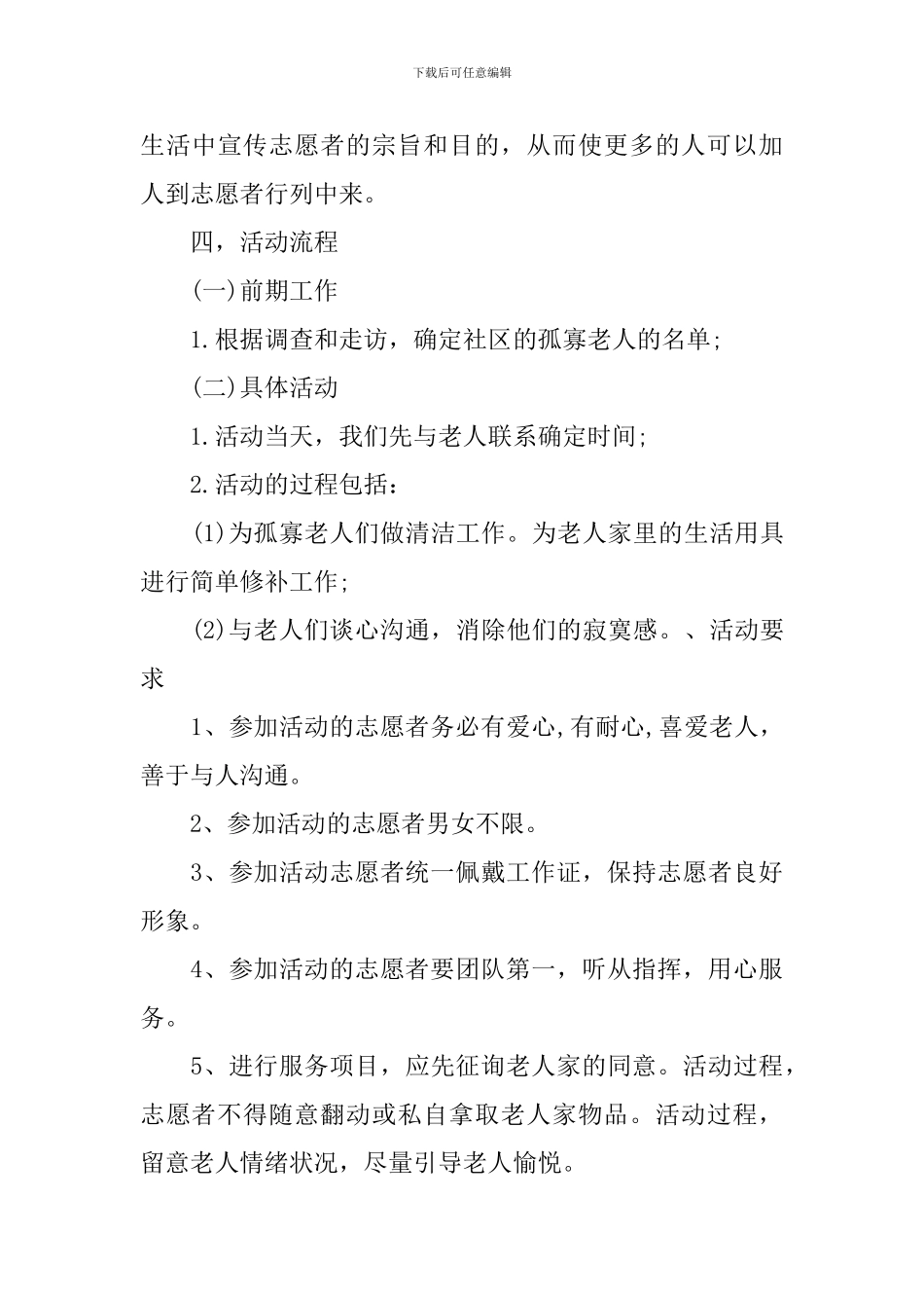 社区老人活动方案_第3页