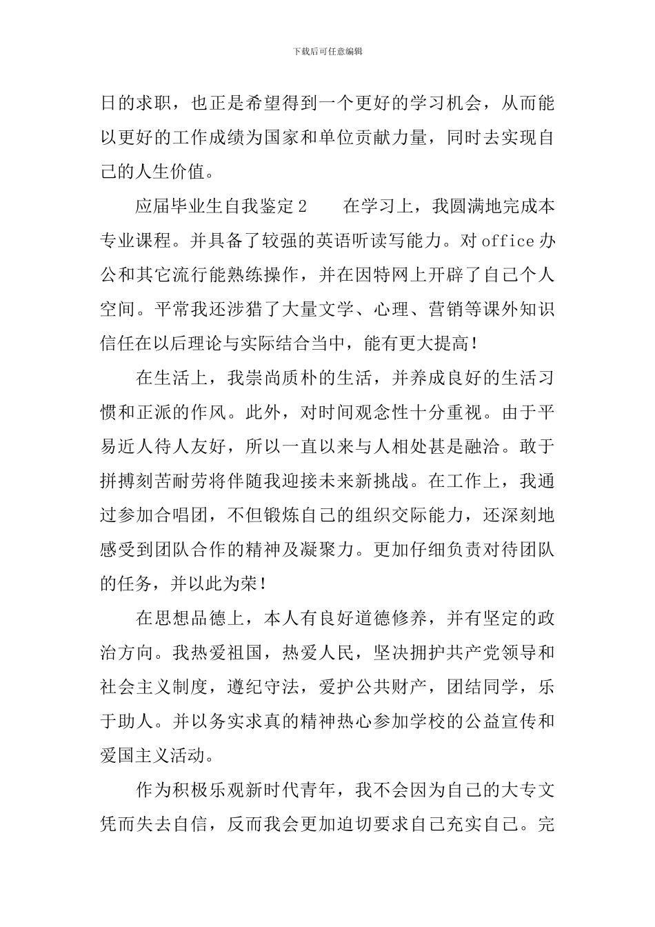 应届毕业生自我鉴定范文_第2页
