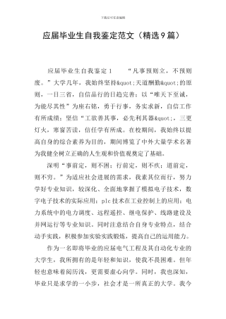 应届毕业生自我鉴定范文