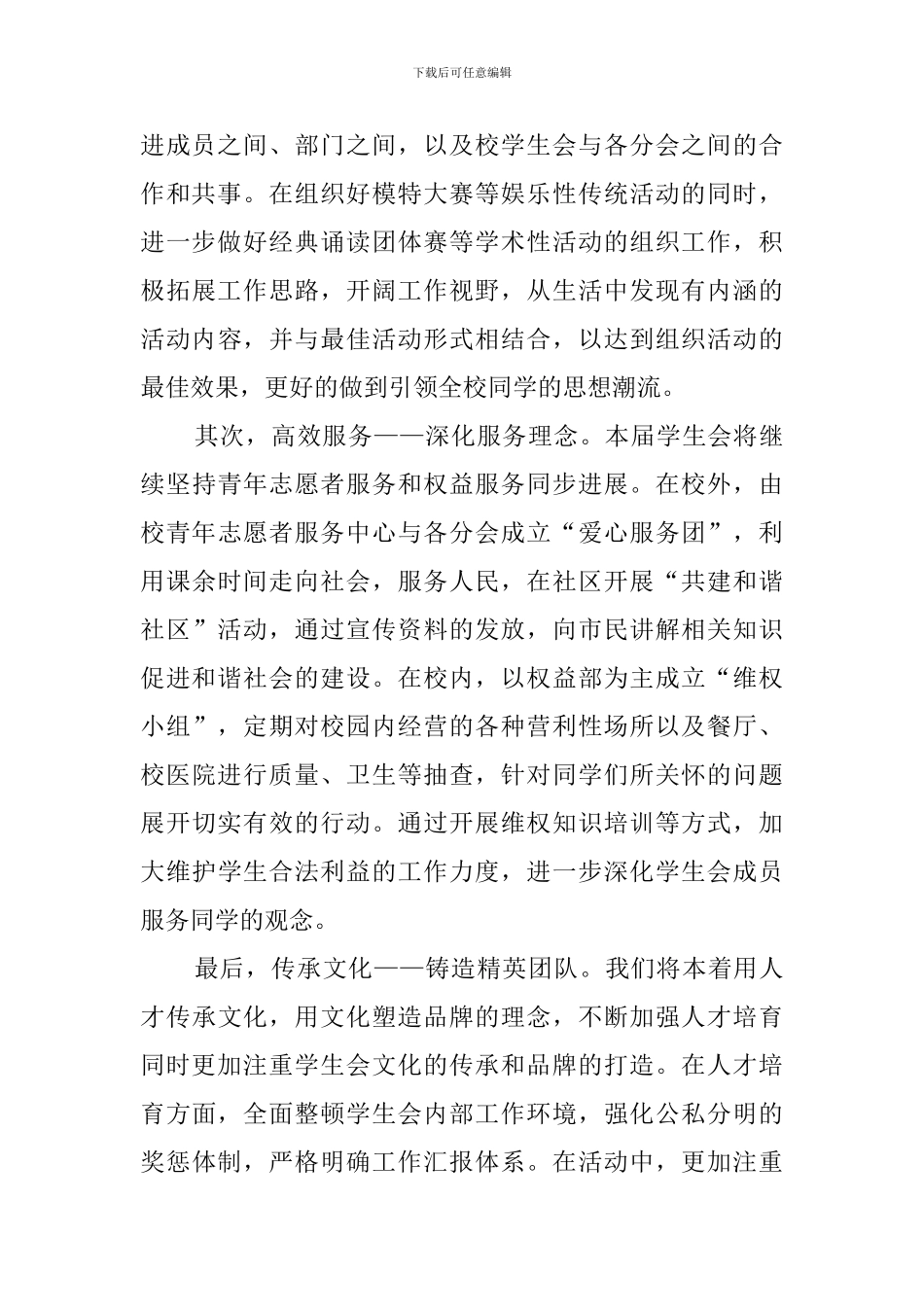 大学生青年志愿者服务竞选稿_第2页