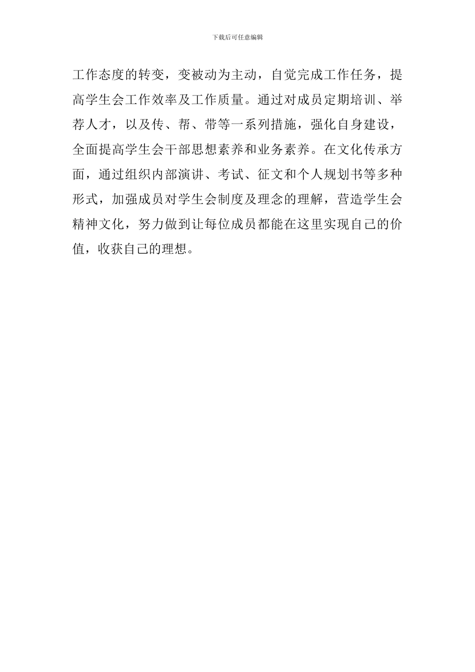 大学生青年志愿者服务竞选稿_第3页