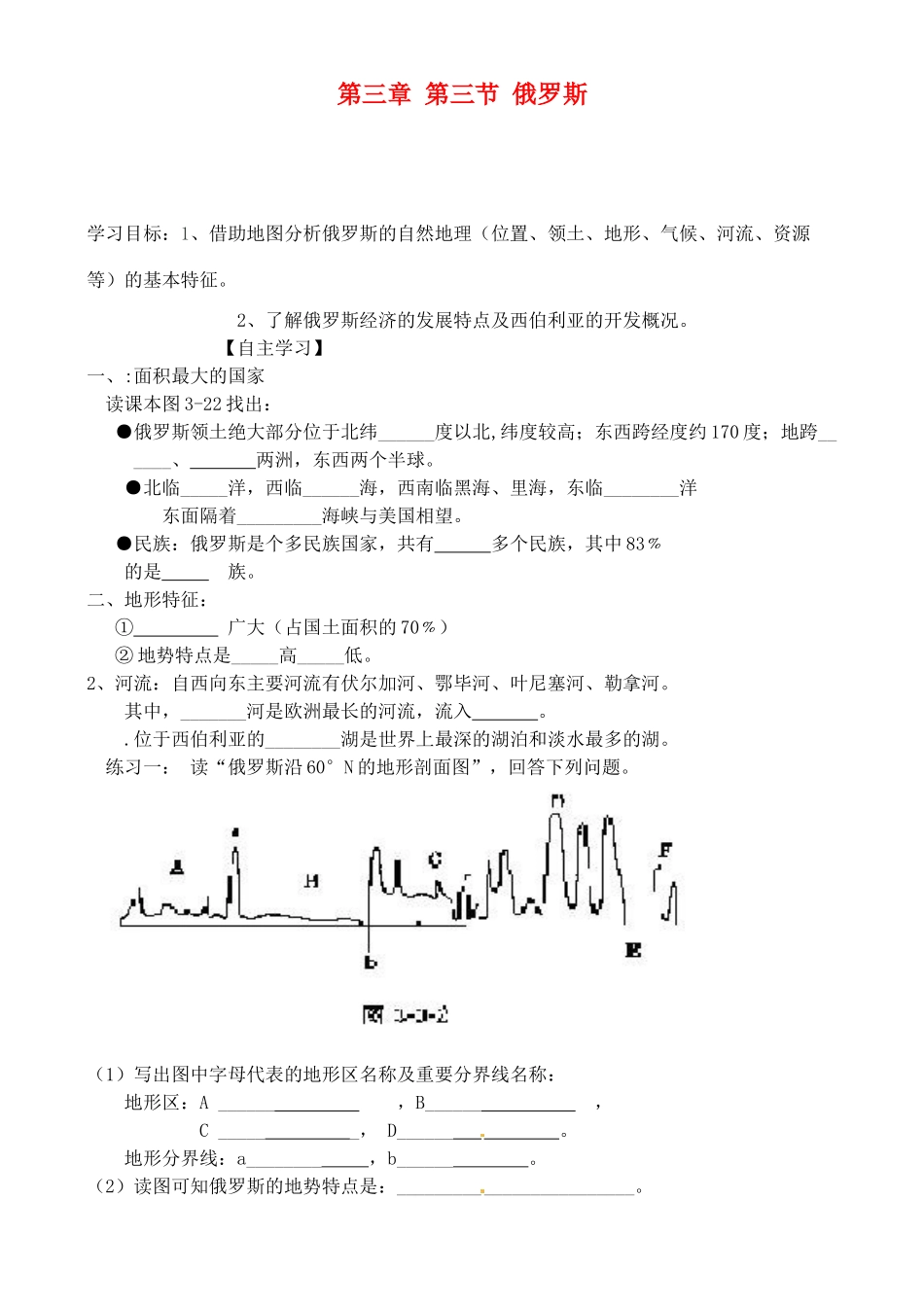 山东省阳信县第一实验学校七年级地理下册 第三章 第三节 俄罗斯学案（无答案） 湘教版_第1页