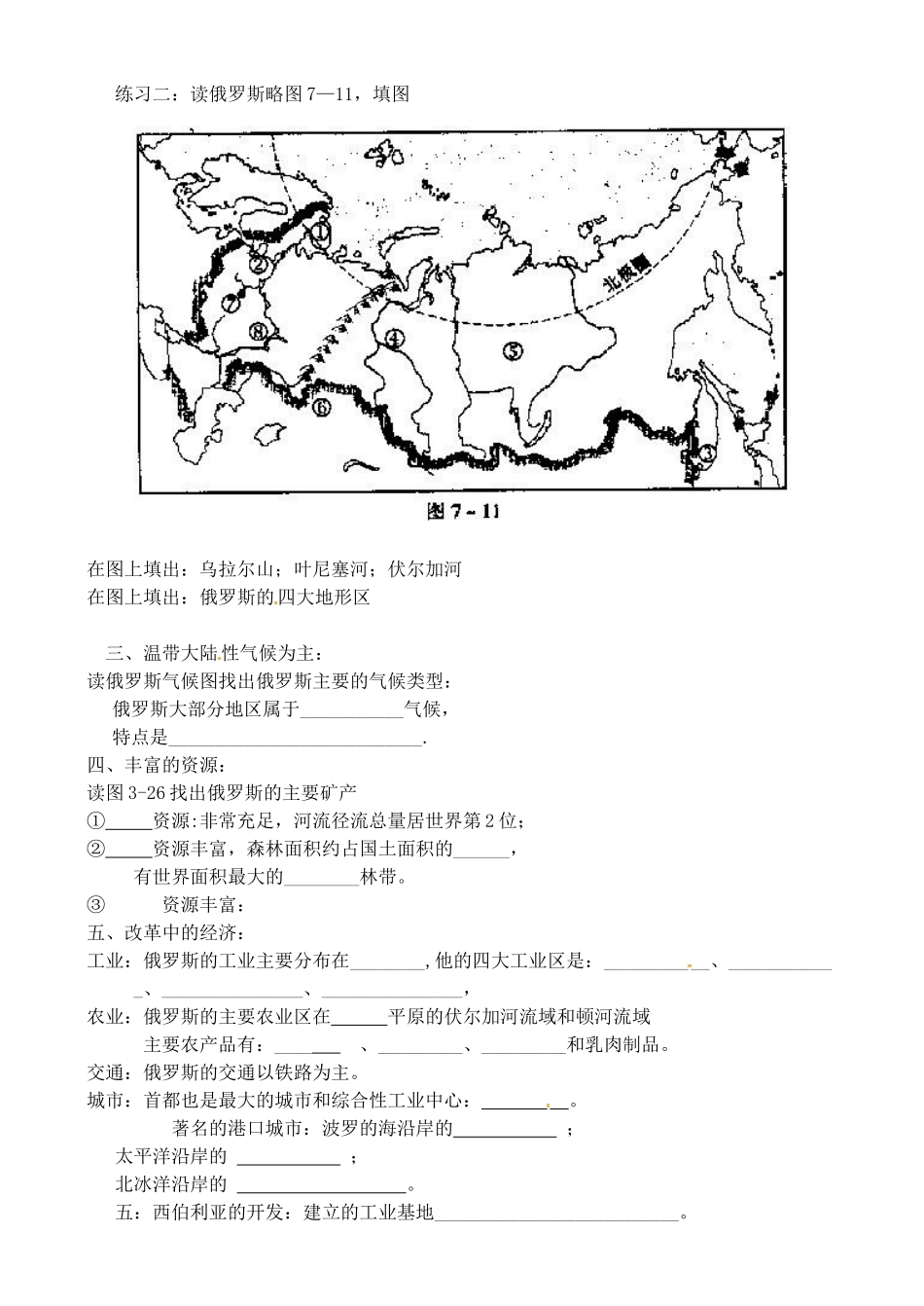 山东省阳信县第一实验学校七年级地理下册 第三章 第三节 俄罗斯学案（无答案） 湘教版_第2页