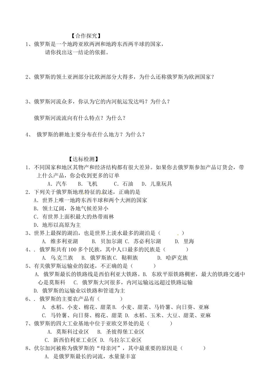 山东省阳信县第一实验学校七年级地理下册 第三章 第三节 俄罗斯学案（无答案） 湘教版_第3页