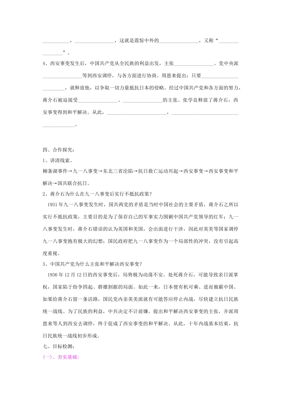 八年级历史上册 第14课 难忘九一八学案2 新人教版-新人教版初中八年级上册历史学案_第2页