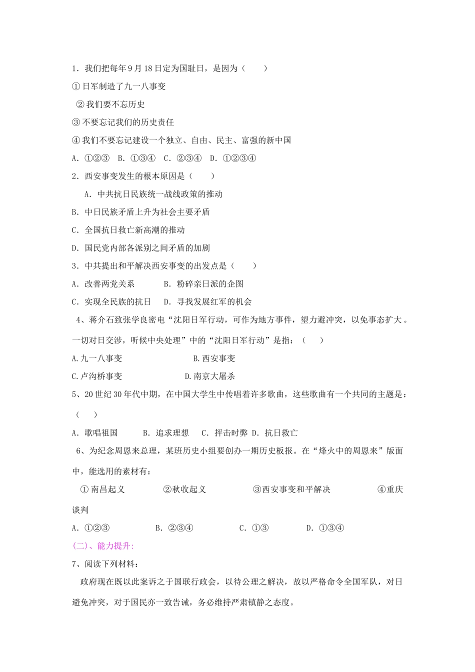 八年级历史上册 第14课 难忘九一八学案2 新人教版-新人教版初中八年级上册历史学案_第3页