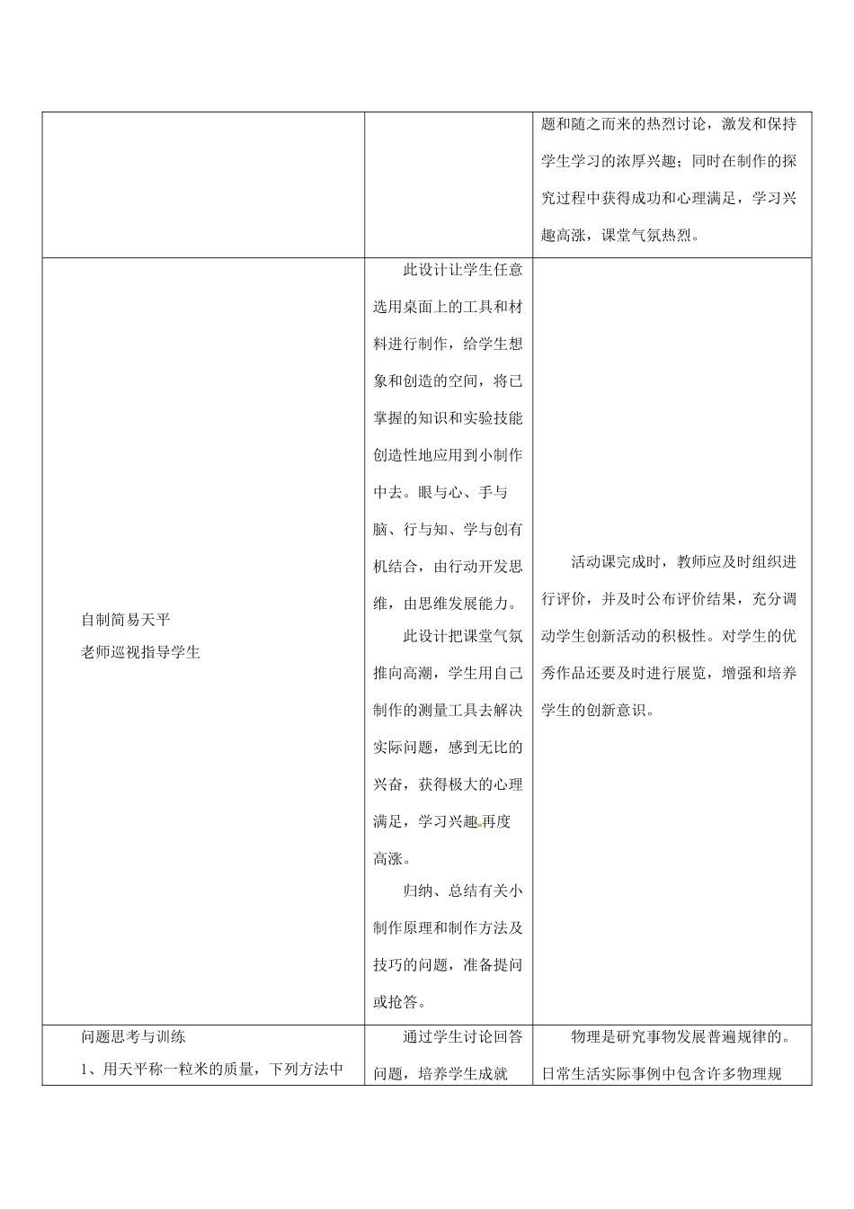 2014年春八年级物理下册 6.2 测量物体的质量教案二 苏科版_第3页