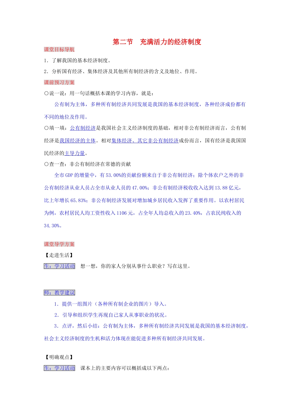 湖南省张家界市慈利县赵家岗土家族乡中学八年级政治下册 1.2 充满活力的经济制度导学案 湘教版_第1页