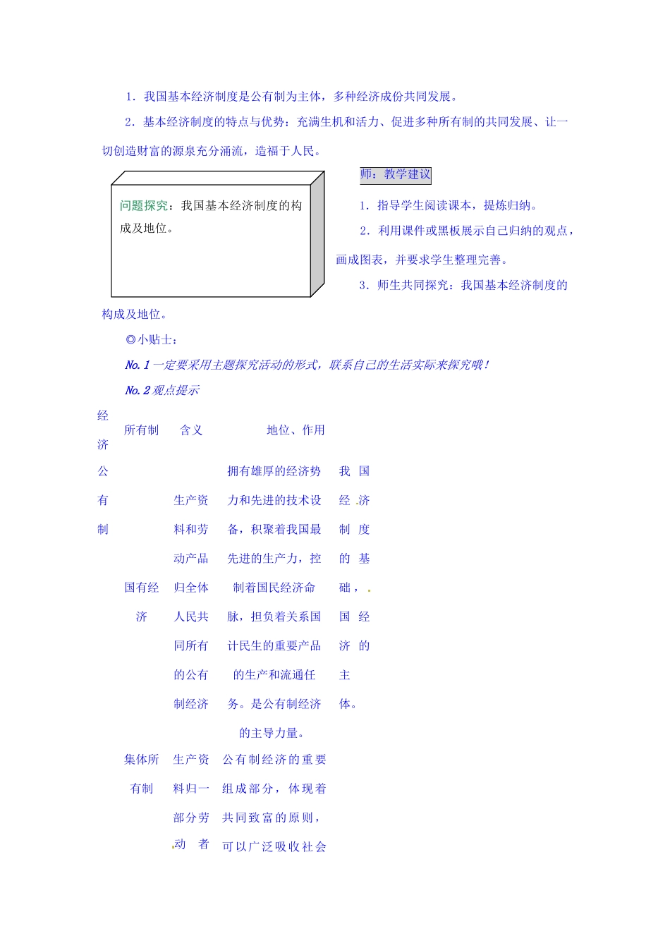 湖南省张家界市慈利县赵家岗土家族乡中学八年级政治下册 1.2 充满活力的经济制度导学案 湘教版_第2页