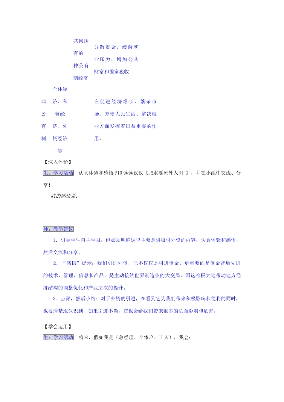湖南省张家界市慈利县赵家岗土家族乡中学八年级政治下册 1.2 充满活力的经济制度导学案 湘教版_第3页