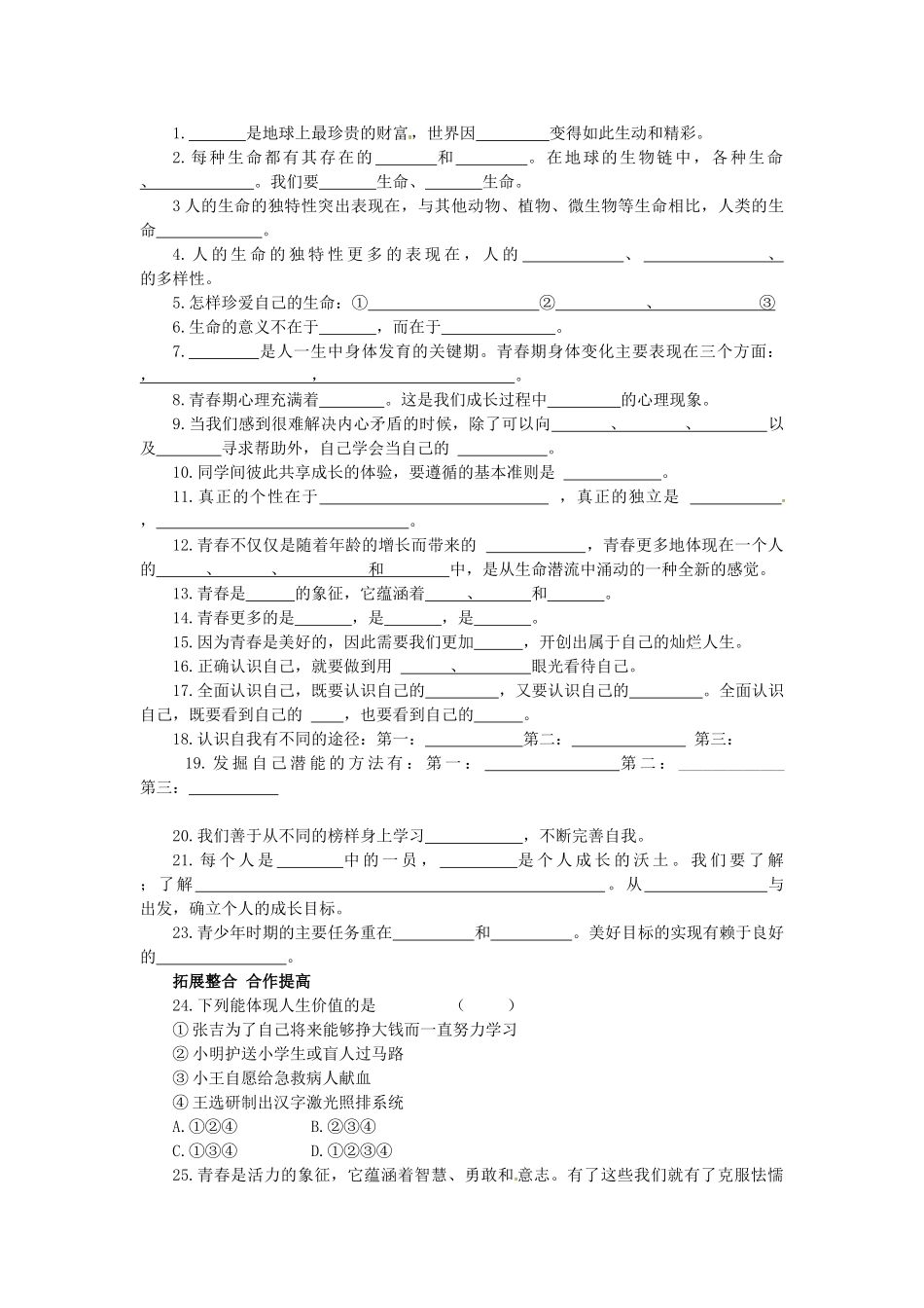 中考政治 认识新自我复习学案-人教版初中九年级全册政治学案_第2页