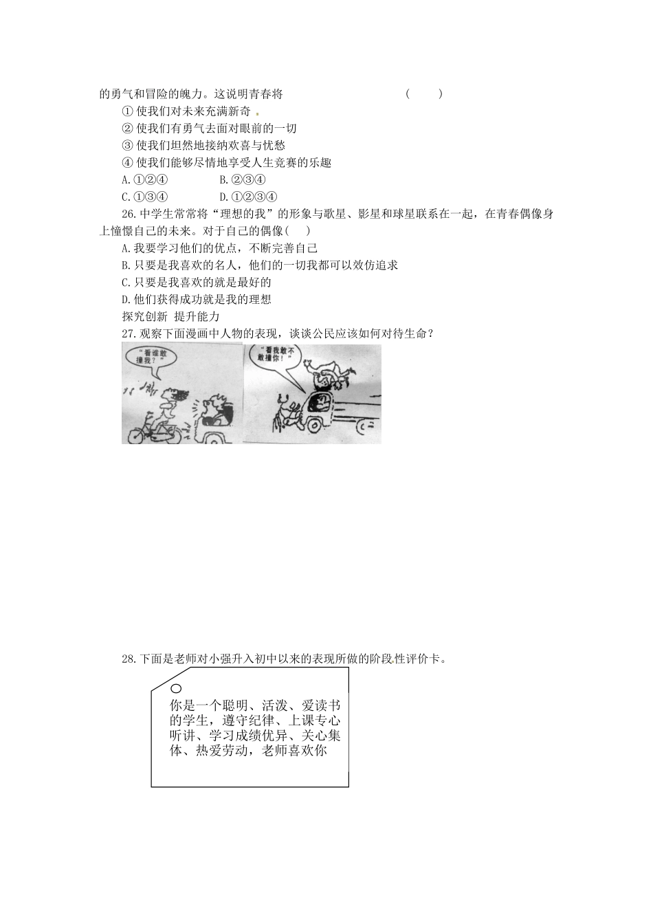 中考政治 认识新自我复习学案-人教版初中九年级全册政治学案_第3页