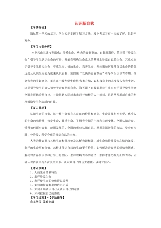 中考政治 认识新自我复习学案-人教版初中九年级全册政治学案