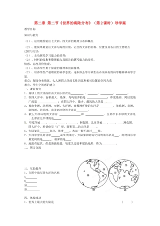 重庆市第三十九中学七年级地理上册 第二章 第二节《世界的海陆分布》（第2课时）导学案 （新版）湘教版