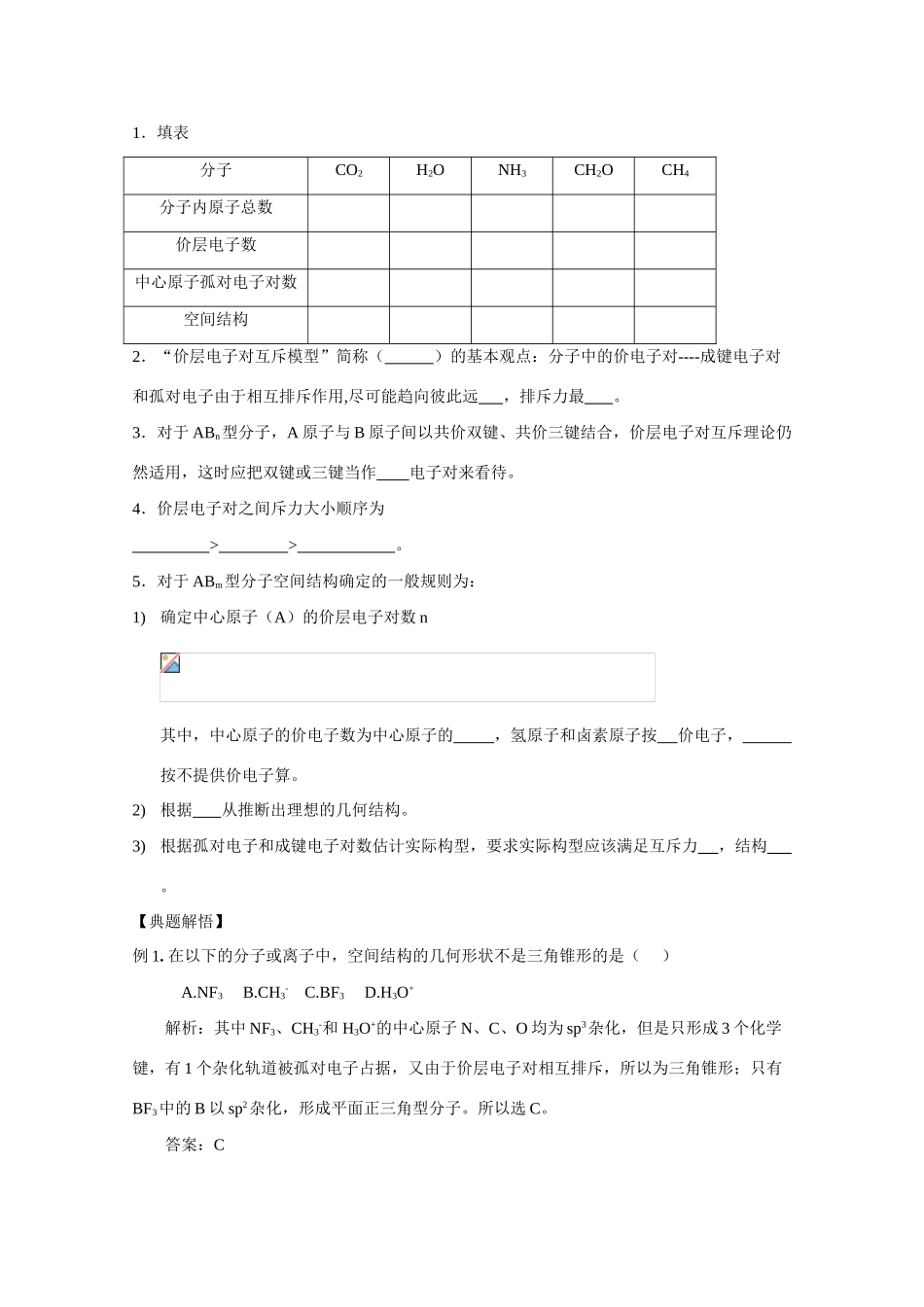 高二化学 第二节分子的立体结构第一课时学案 新人教版选修3_第2页