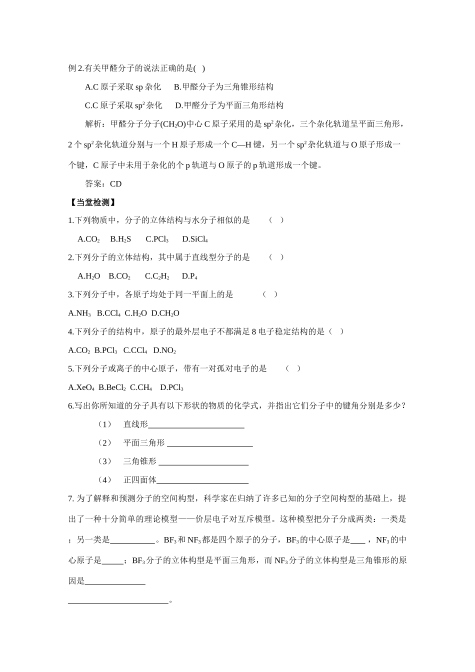 高二化学 第二节分子的立体结构第一课时学案 新人教版选修3_第3页