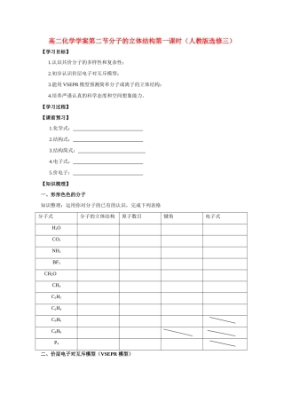 高二化学 第二节分子的立体结构第一课时学案 新人教版选修3