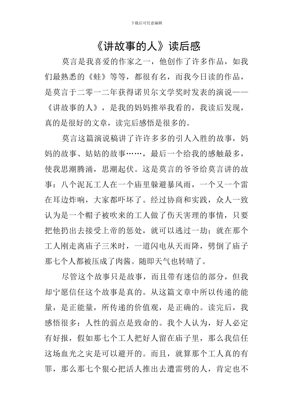 《讲故事的人》读后感_第1页