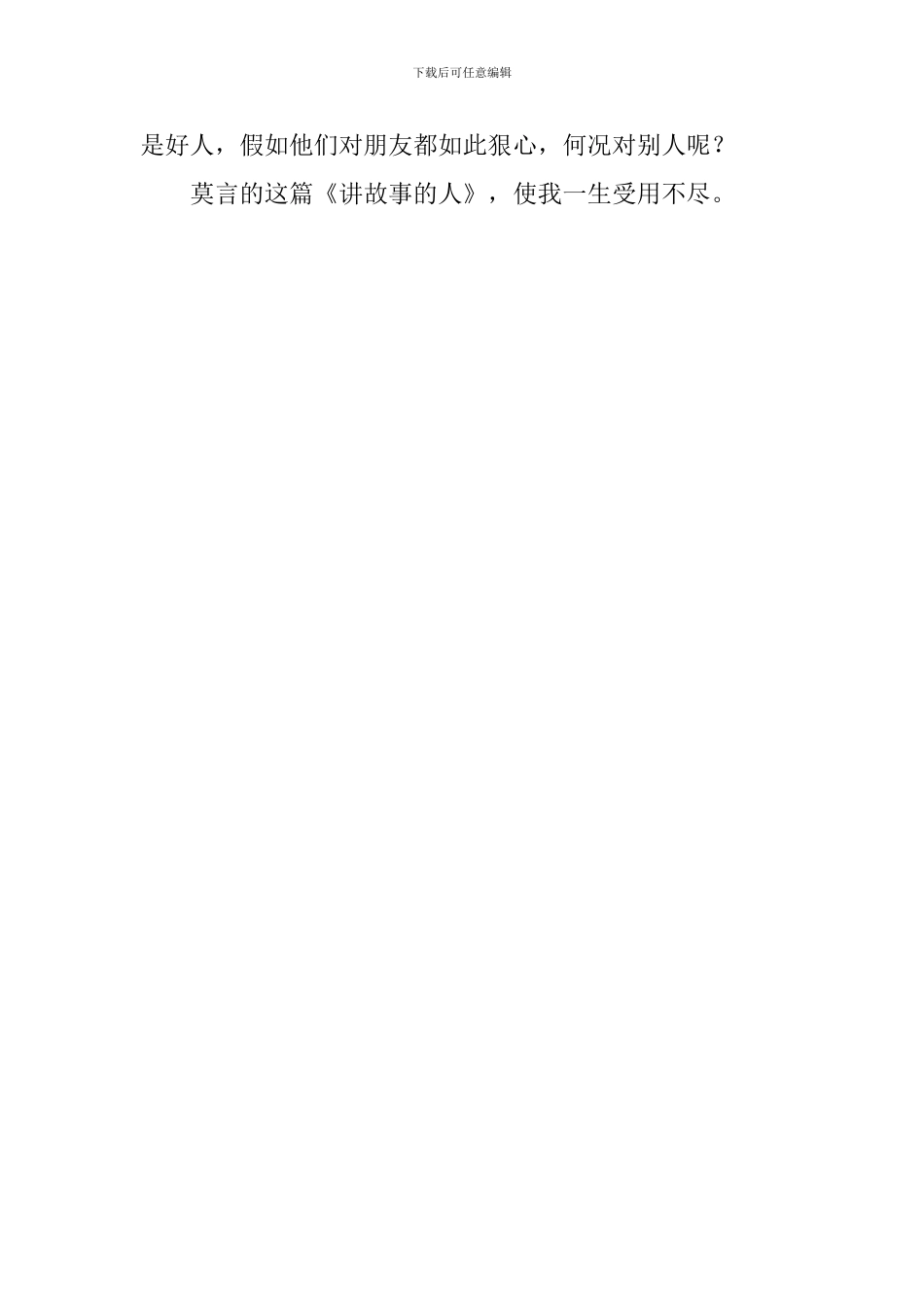 《讲故事的人》读后感_第2页