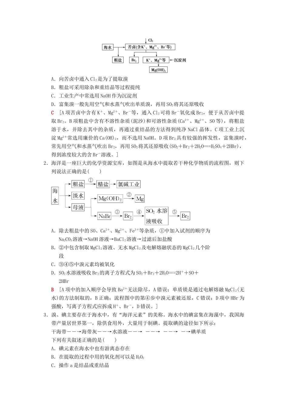 （全国通用）高考化学一轮复习 第4章 非金属及其化合物 第5节 海水资源的开发利用 环境保护与绿色化学学案-人教版高三全册化学学案_第3页