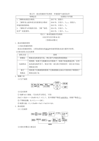 （全国通用）高考化学一轮复习 第4章 非金属及其化合物 第5节 海水资源的开发利用 环境保护与绿色化学学案-人教版高三全册化学学案