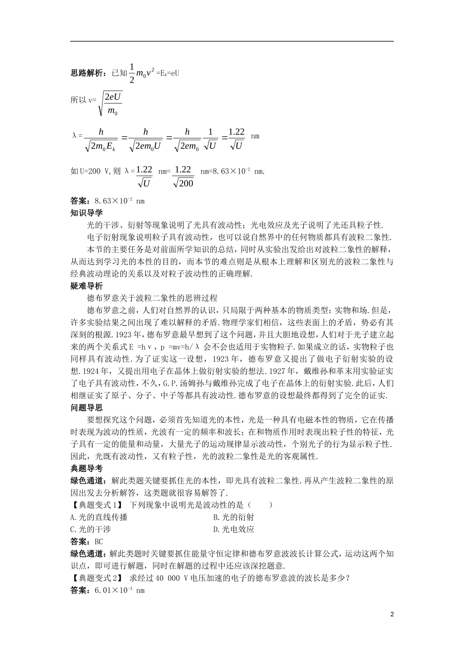 高中物理 第十七章 波粒二象性 3 粒子的波动性名师导航学案 新人教版选修3-5-新人教版高二选修3-5物理学案_第2页