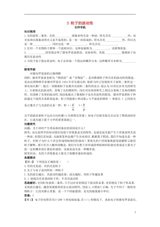 高中物理 第十七章 波粒二象性 3 粒子的波动性名师导航学案 新人教版选修3-5-新人教版高二选修3-5物理学案