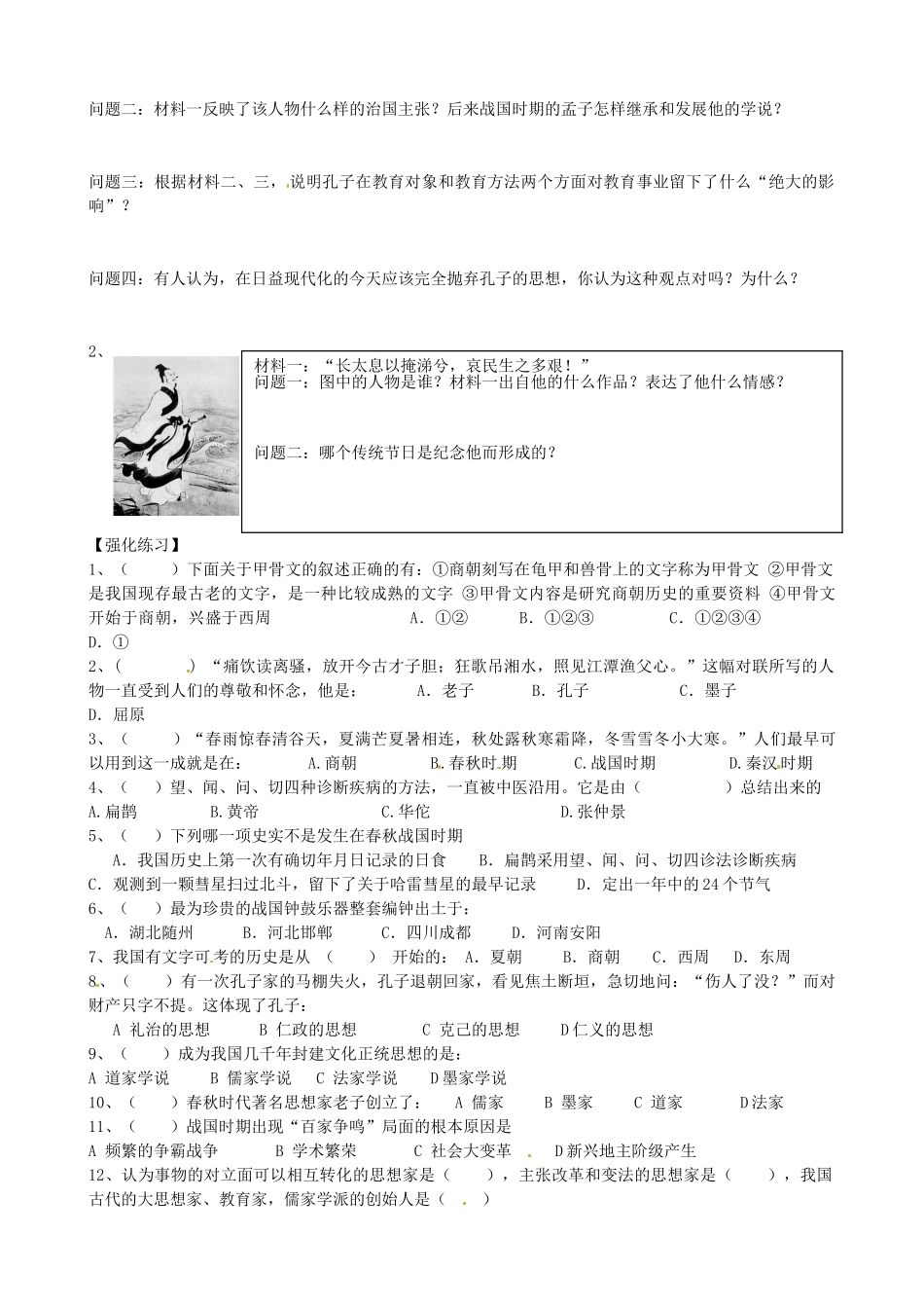 七年级历史上册 第8课 中华文化的勃兴导学案 新人教版-新人教版初中七年级上册历史学案_第2页