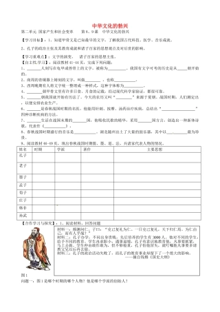 七年级历史上册 第8课 中华文化的勃兴导学案 新人教版-新人教版初中七年级上册历史学案