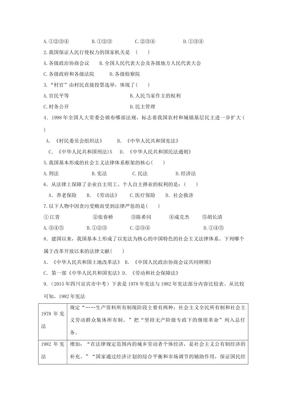 八年级历史下册 第9课 民主与法制建设导学案 中华书局版-中华书局版初中八年级下册历史学案_第2页