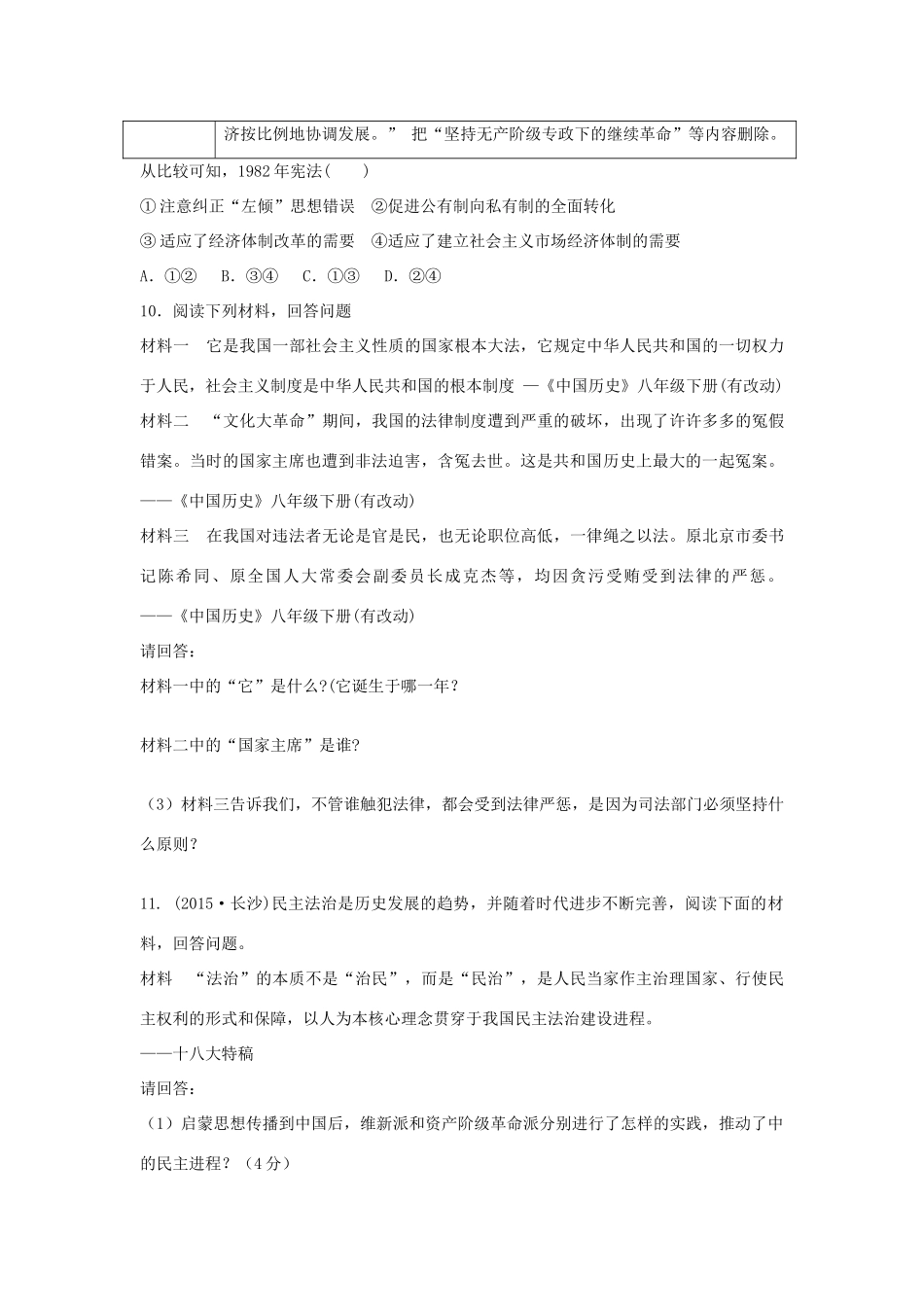 八年级历史下册 第9课 民主与法制建设导学案 中华书局版-中华书局版初中八年级下册历史学案_第3页