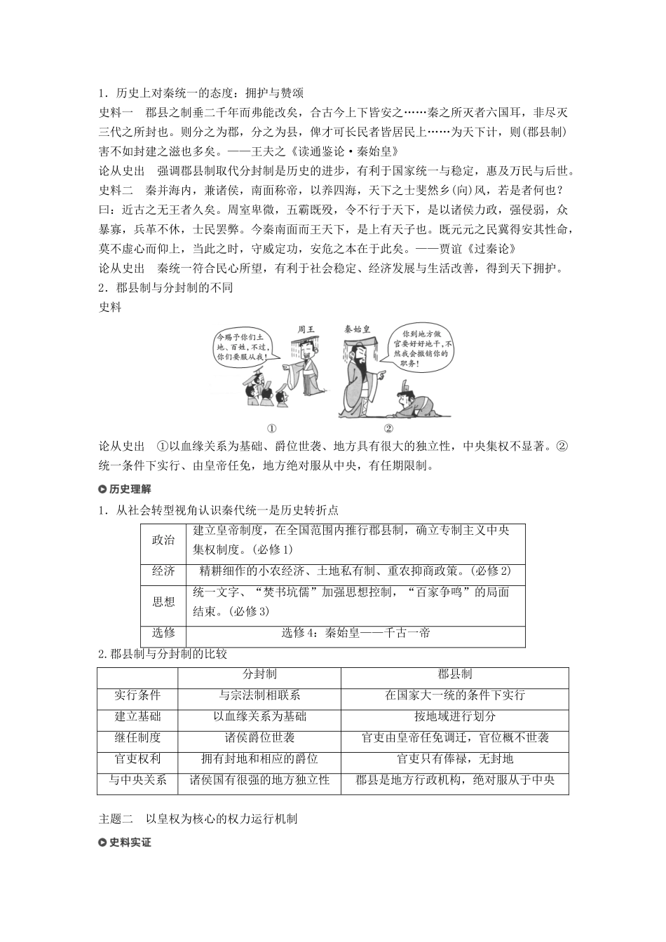 （浙江选考）高考历史一轮总复习 专题一 古代中国的政治制度 考点2 走向“大一统”的秦汉政治学案-人教版高三全册历史学案_第3页