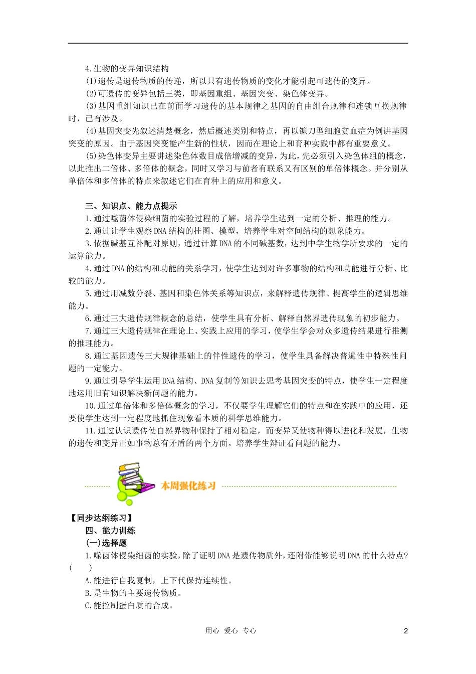 高中生物 第6章 生物的遗传和变异全套导学案 新人教版必修1_第2页