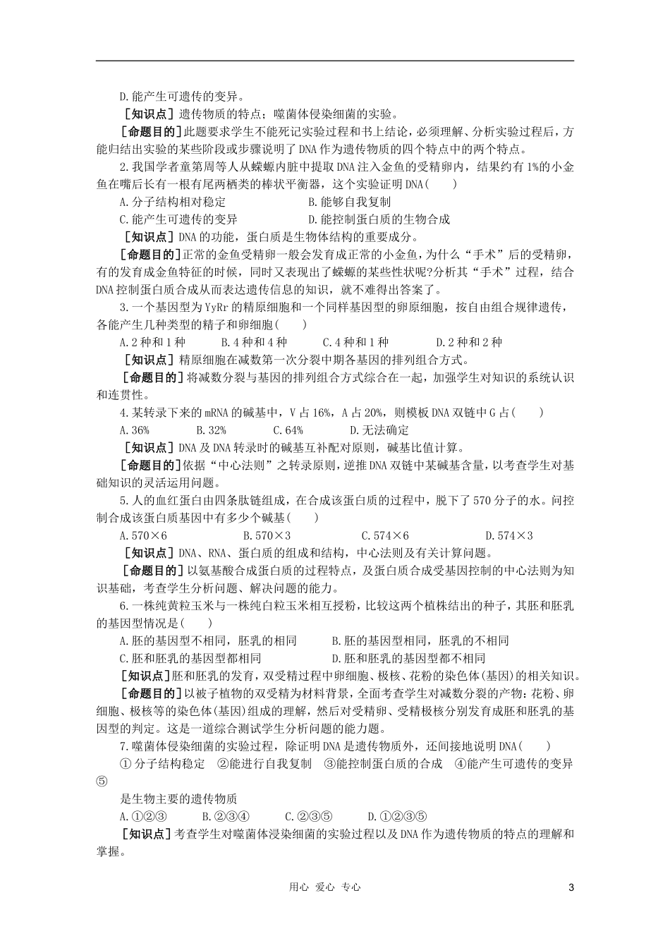 高中生物 第6章 生物的遗传和变异全套导学案 新人教版必修1_第3页