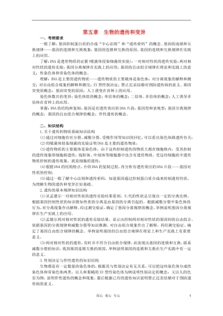 高中生物 第6章 生物的遗传和变异全套导学案 新人教版必修1