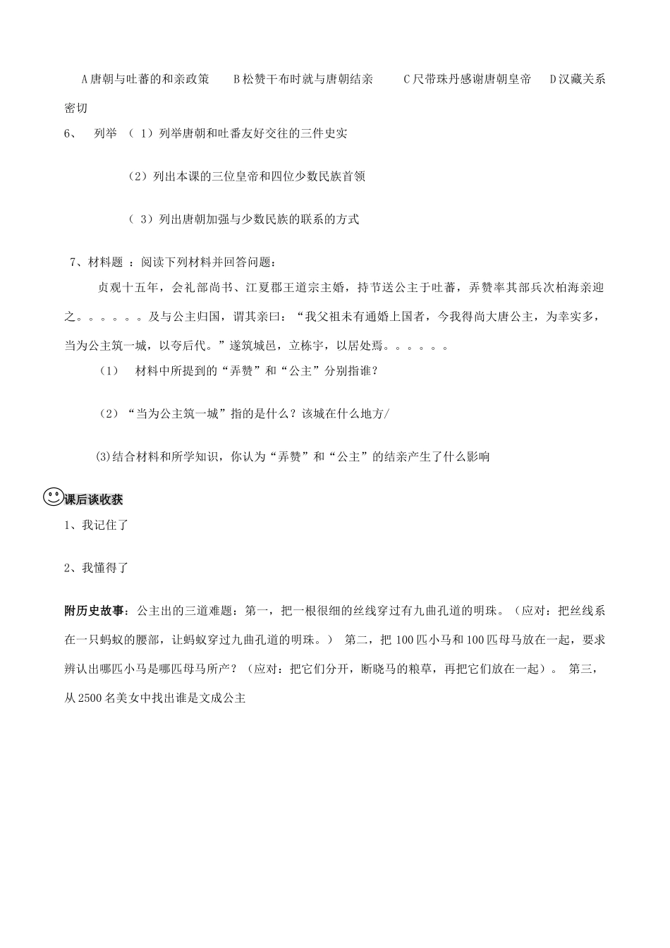 【成都龙泉驿区】七年级历史下册 第4课 唐朝的民族关系导学案 川教版_第3页