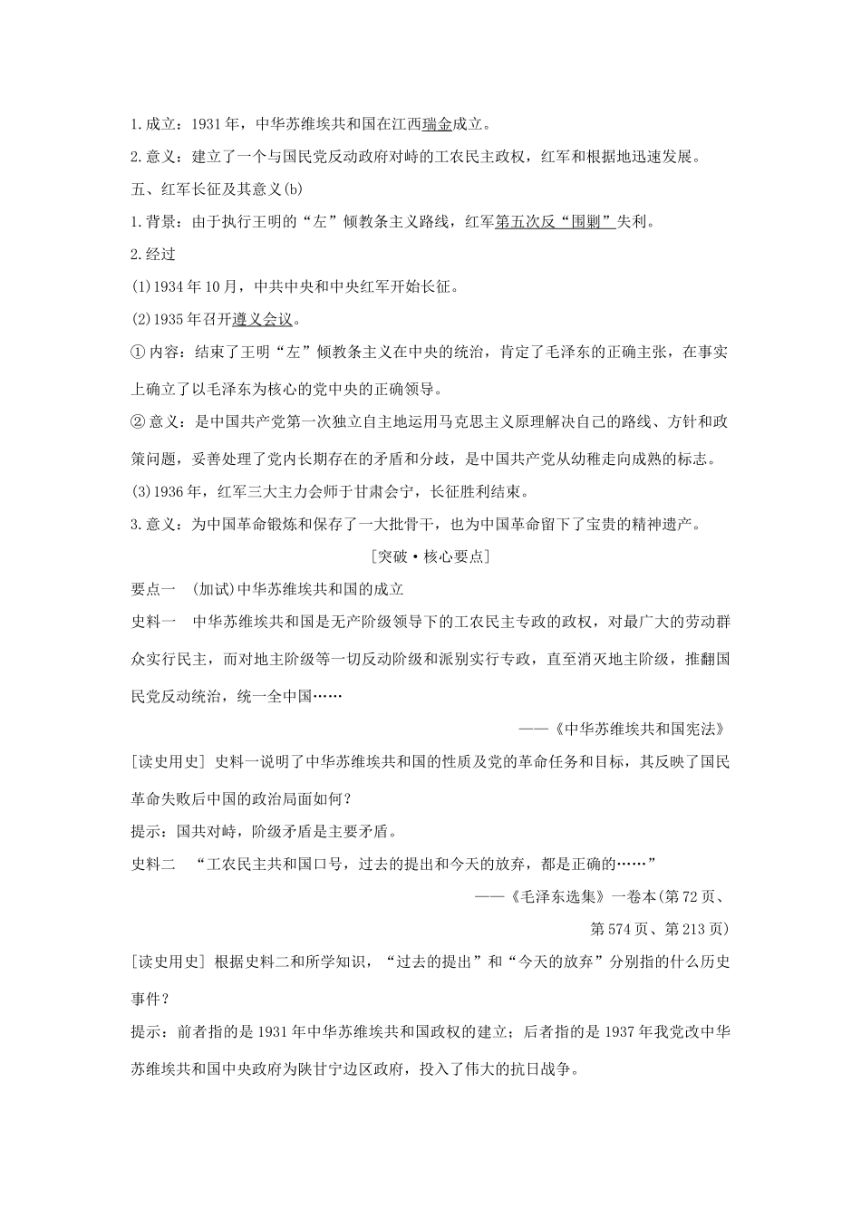 （浙江专版）高考历史大一轮复习 专题二 近代中国维护国家主权的斗争及民主革命 第6讲 近代中国的民主革命(二)学案-人教版高三全册历史学案_第2页