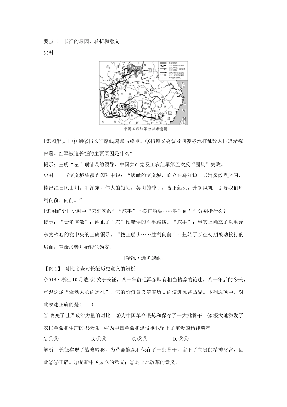 （浙江专版）高考历史大一轮复习 专题二 近代中国维护国家主权的斗争及民主革命 第6讲 近代中国的民主革命(二)学案-人教版高三全册历史学案_第3页