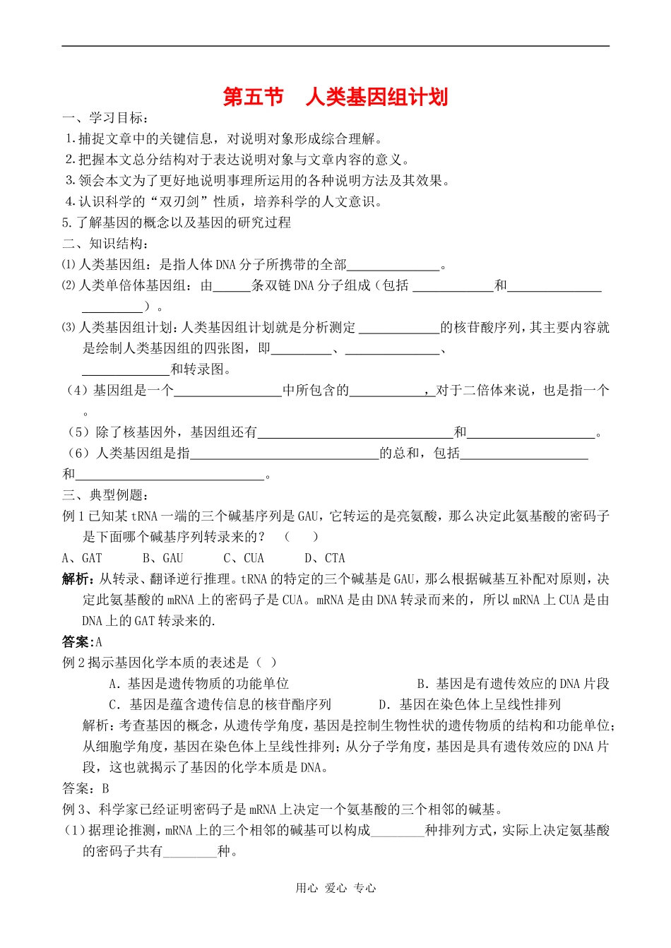 高中生物：第五节  人类基因组计划学案 中图版必修2_第1页