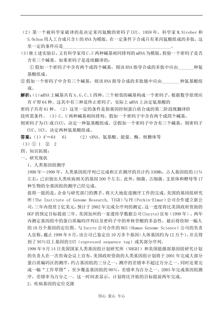 高中生物：第五节  人类基因组计划学案 中图版必修2_第2页