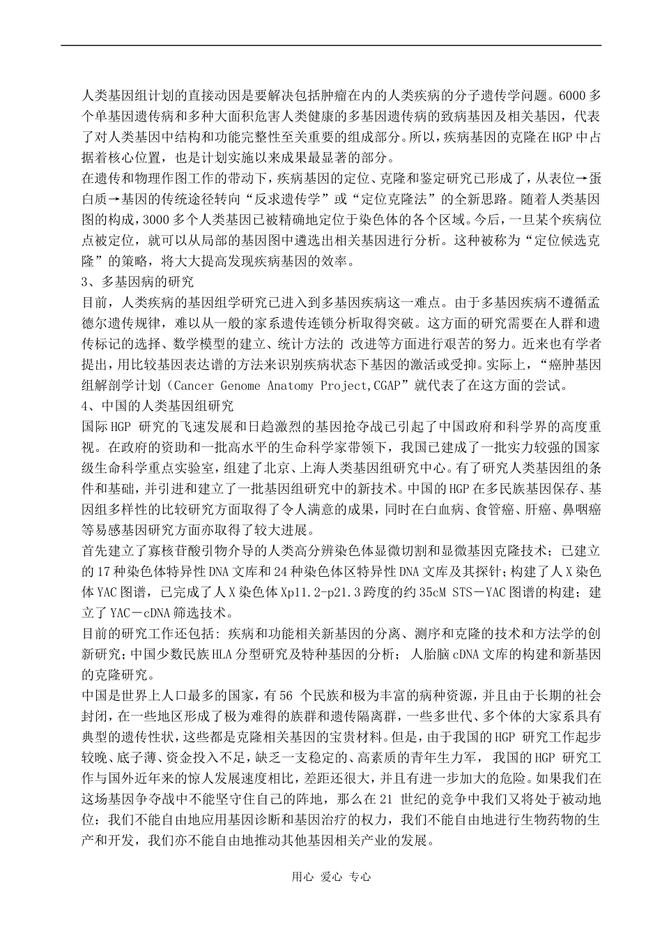 高中生物：第五节  人类基因组计划学案 中图版必修2_第3页